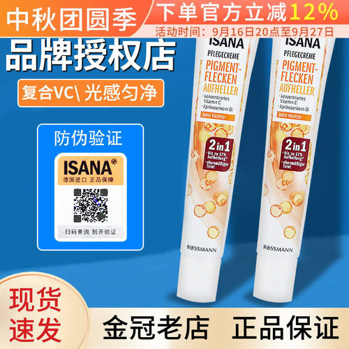 ISANA维他命C提亮唇周精华乳