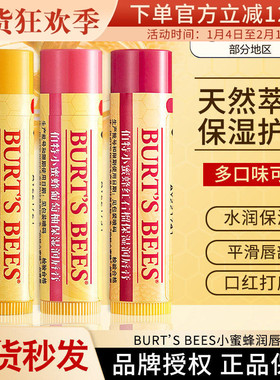 burts bees伯特小蜜蜂润唇膏天然蜂蜜保湿滋润口红打底防干裂男女