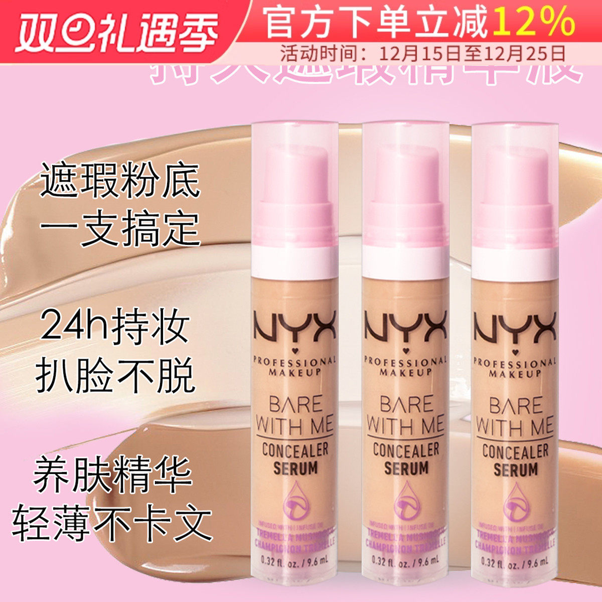 NYX面部遮瑕液遮瑕养肤持久