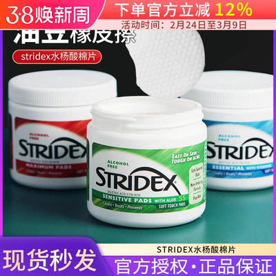stridex水杨酸棉片去闭口粉刺