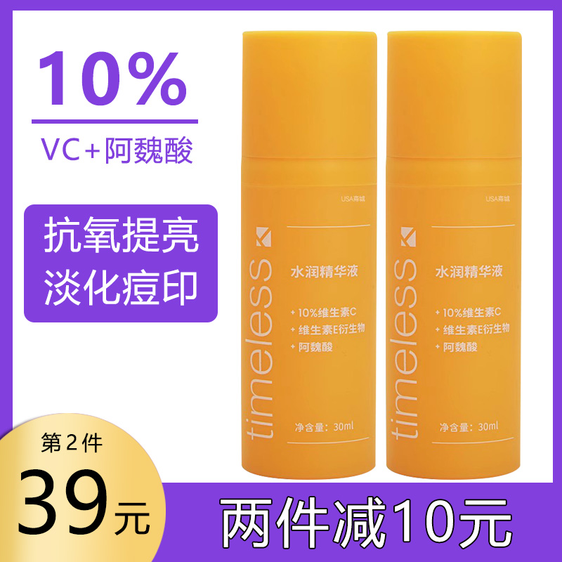 现货镜颜Timeless vc 精华CEF双粹抗氧10%原型VC阿魏酸VE30ml提亮 美容护肤/美体/精油 液态精华 原图主图