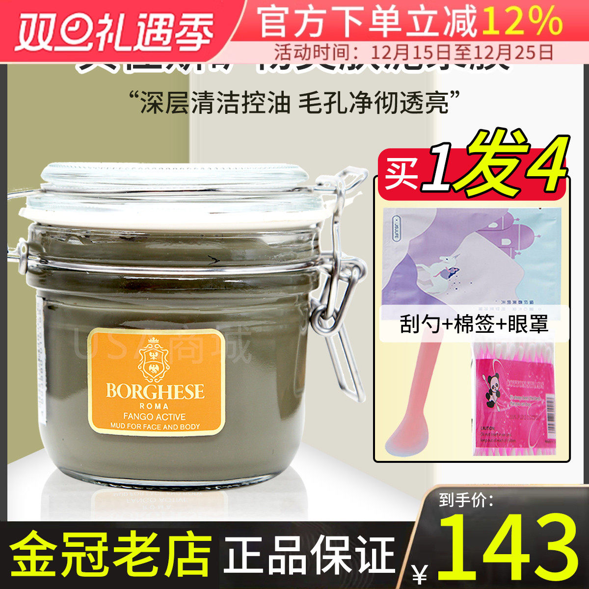 美国贝佳斯泥浆去黑头清洁毛孔