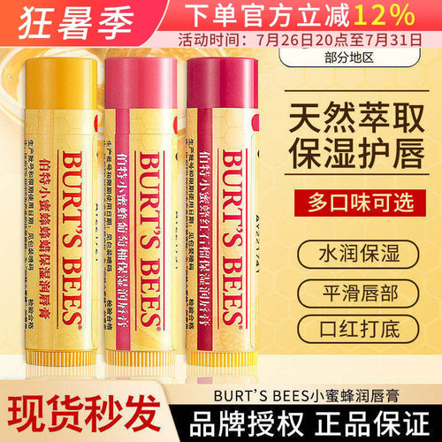 burtsbees伯特小蜜蜂滋润唇膏