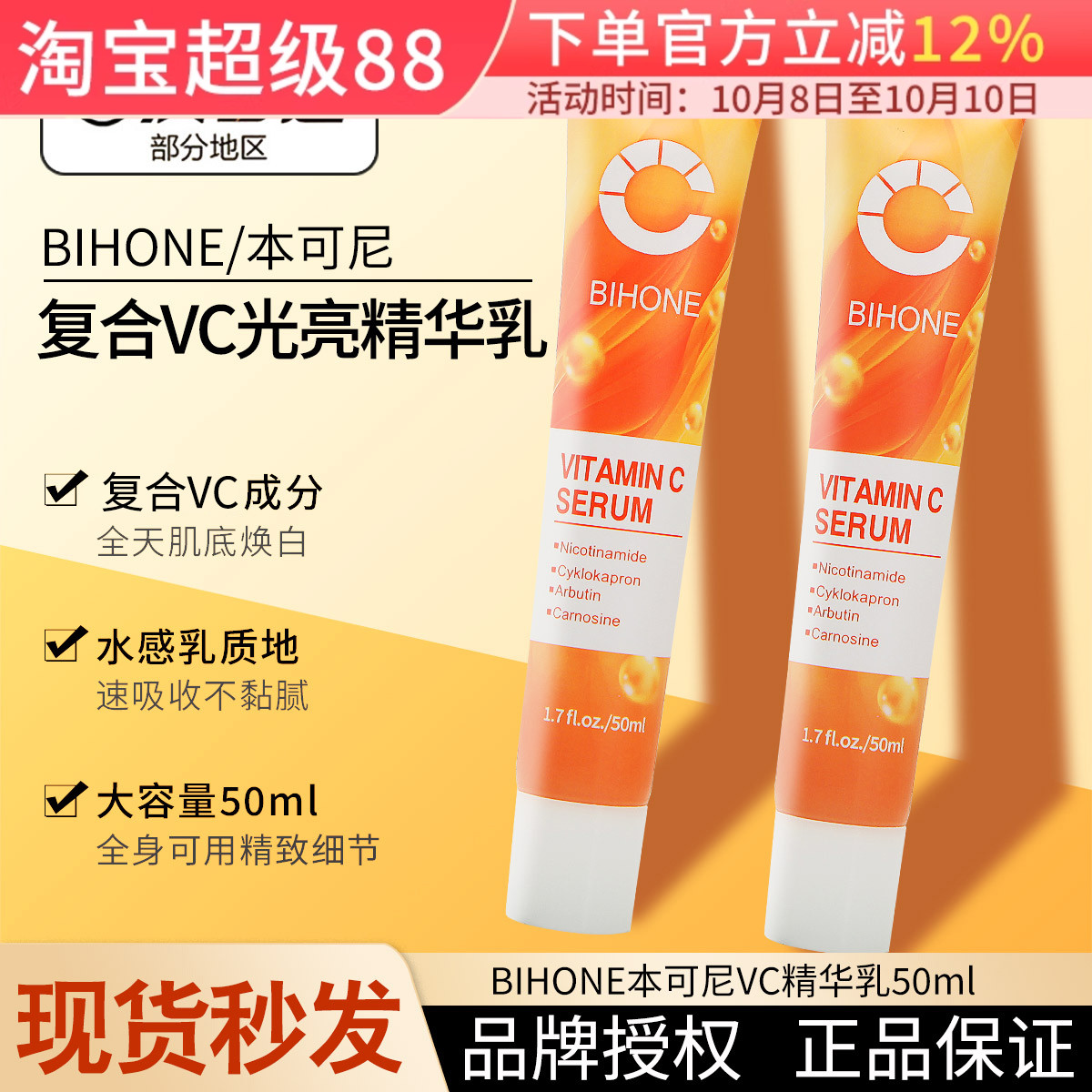 现货BIHONE本可尼VC精华乳提亮唇周暗沉维C水感乳质地50ml