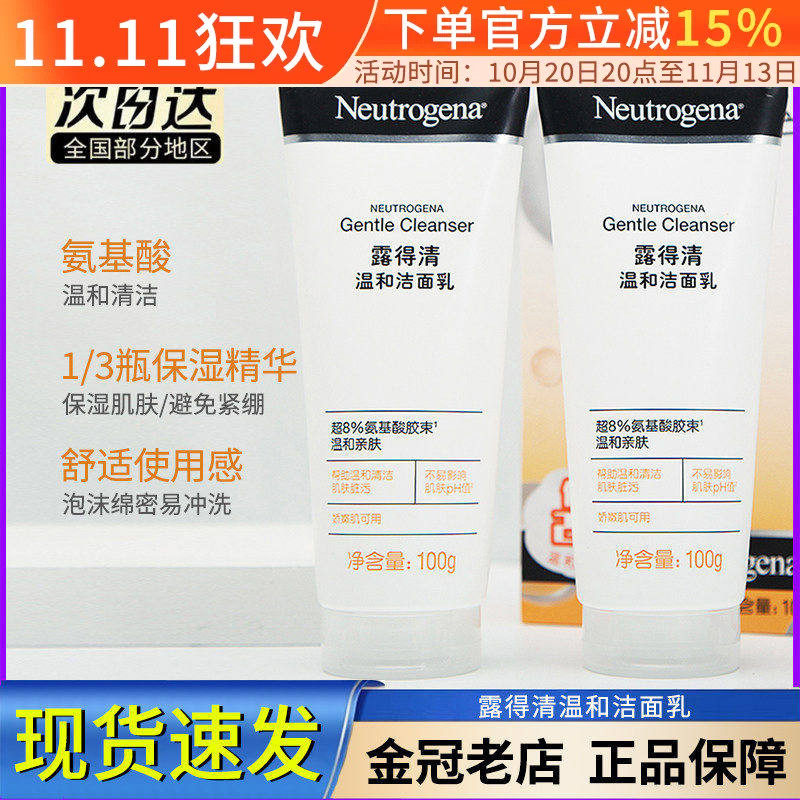 露得清深层净化氨基酸洗面奶男女温和清洁保湿控油绵密泡沫洁面乳