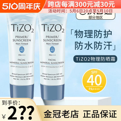 tizo2spf40纯物理防晒霜