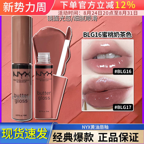 现货 Limiar美国黄油NYX唇釉唇彩镜面水光不染色蜜桃奶茶裸色滋润