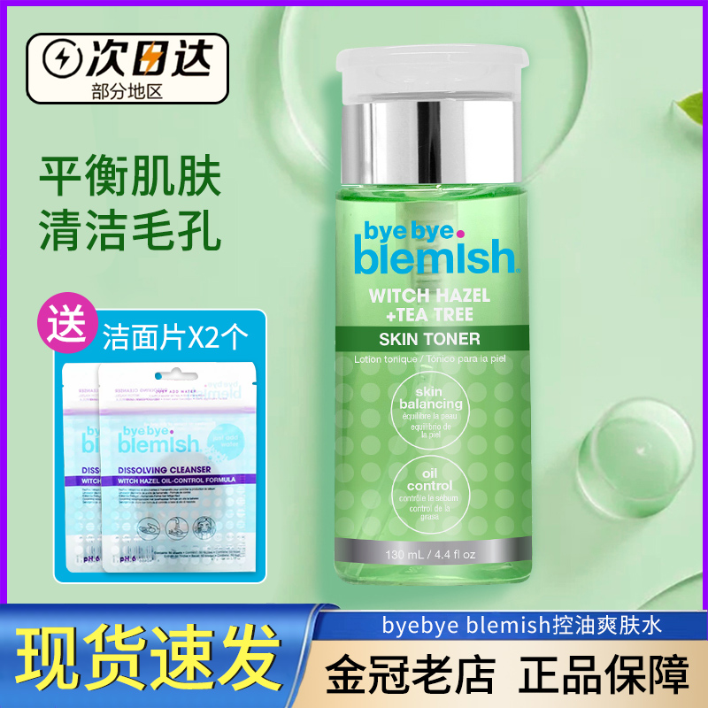 掰掰布楠妮金缕梅茶树抗痘爽肤水