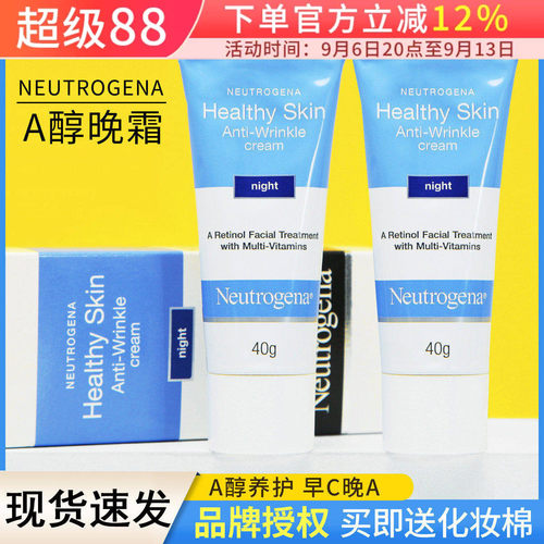 露得清紧致各种肤质A醇