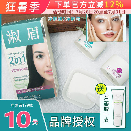 淑眉漂眉膏染眉剂漂胡子漂眉毛膏