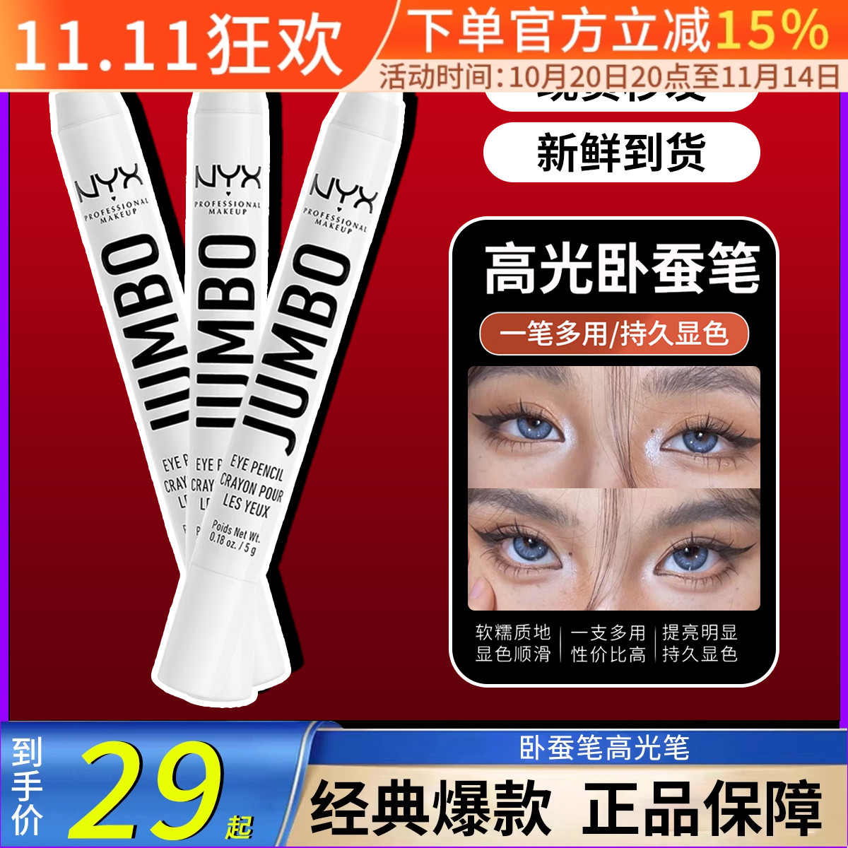 现货 美国nyx高光笔 jumbo眼影笔卧蚕笔局部提亮笔哑光白珠光白