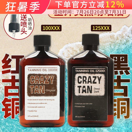 室外美黑助晒油现货速发