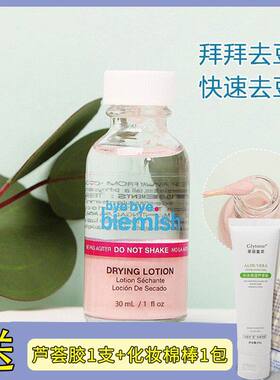 美国byebye blemish拜拜净豆精华液30ml掰掰布楠妮祛痘