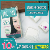 50g 授权保湿 漂眉膏染眉剂现货正品 漂胡剂眉毛膏面部净肤套装 淑眉