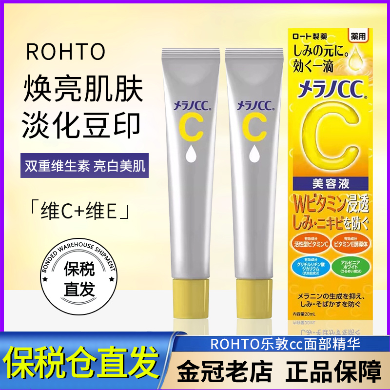 保税 日本ROHTO乐敦cc面部精华收缩毛孔提亮去黄收敛vc补水保湿