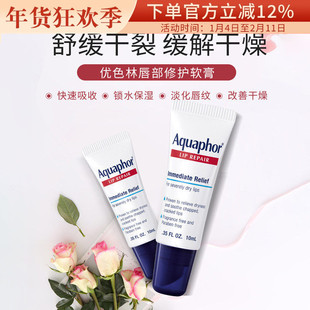 现货 美国Aquaphor优色林深层滋润保湿修护润唇膏 防干裂脱皮