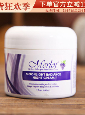 美国包邮正品Merlot葡萄籽保湿抗皱晚霜面霜60ml