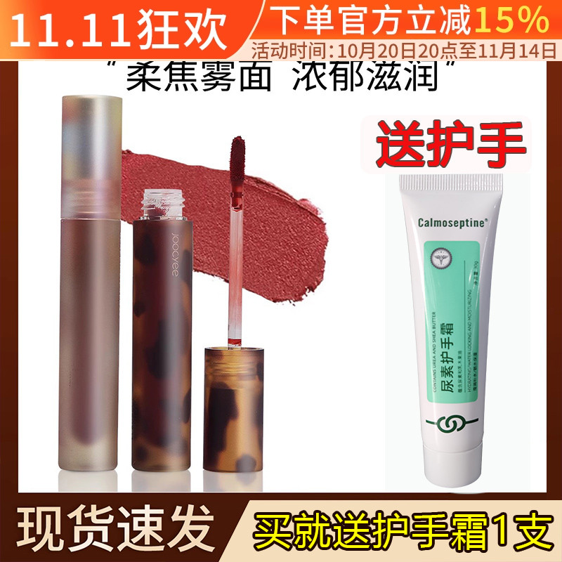 Joocyee酵色显白唇釉琥珀