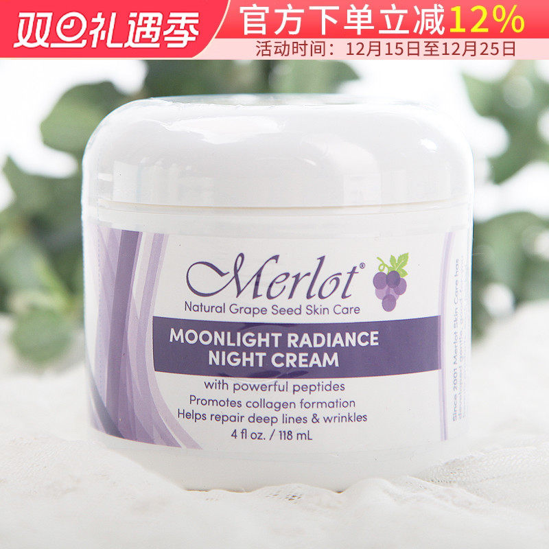 Merlot葡萄籽保湿抗皱晚霜面霜