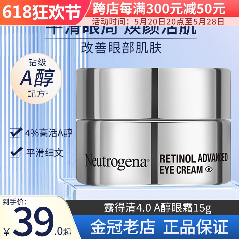 现货 Neutrogena升级版4.0露得清A醇眼霜抗皱淡化黑眼圈15g-封面