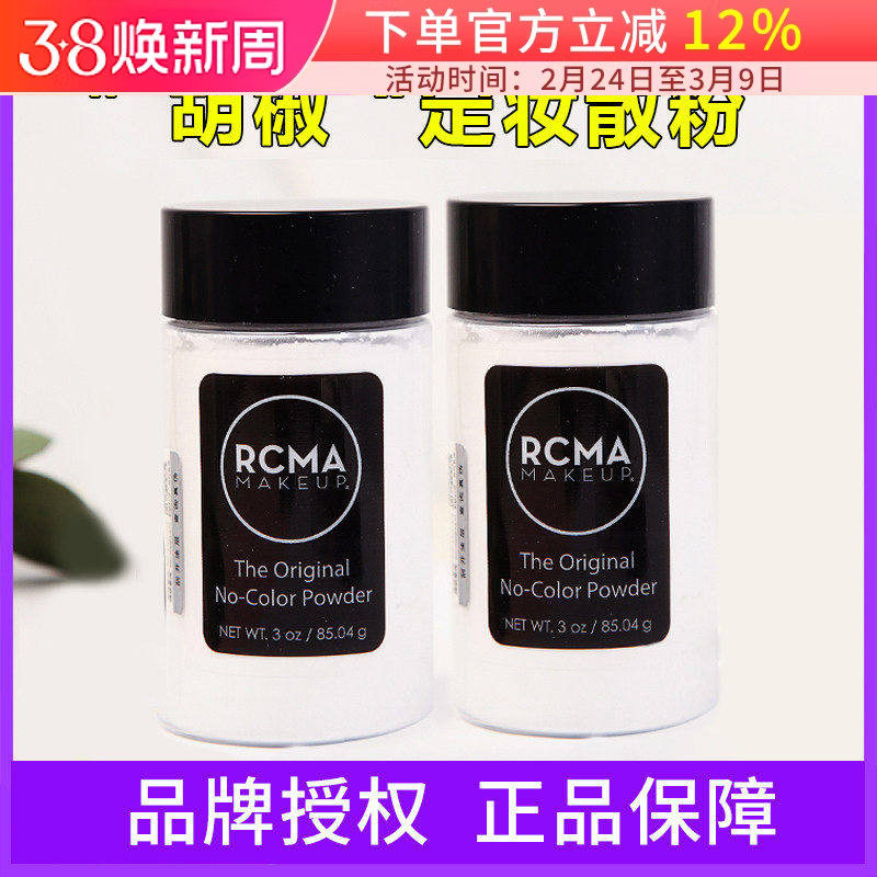 授权！美国rcma高光定妆粉哑光透明散粉蜜粉控油遮瑕持久不脱妆