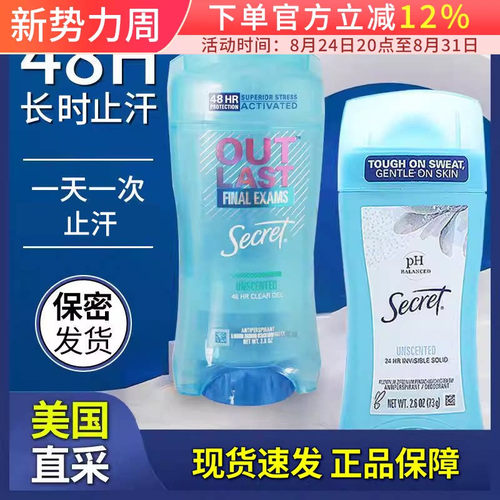 保税 美国Secret秘密止汗香体膏 腋下体味73g无香型 PH平衡