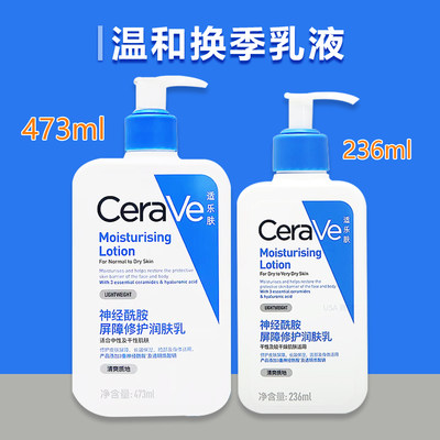 身体乳CeraVe/适乐肤保湿滋润