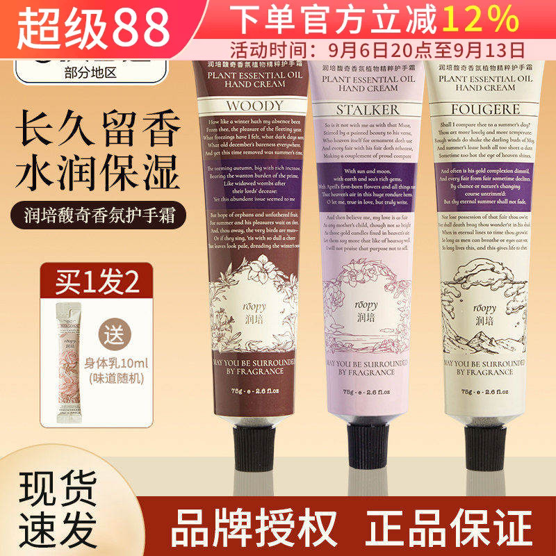 现货正品roopy润培香氛护手霜75g秋冬保湿补水滋润防干清爽留香女图片