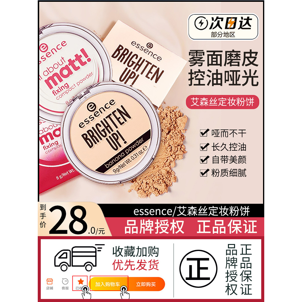 保税essence艾森丝香蕉粉饼散粉哑光大白饼控油（带粉扑）