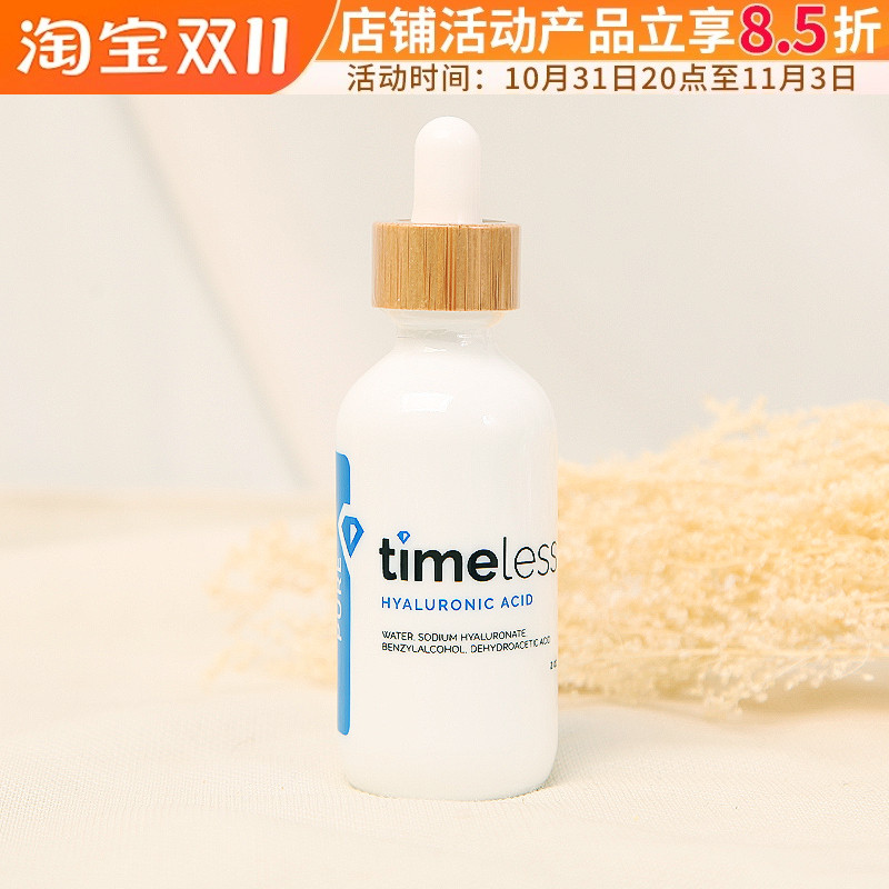 美国Timeless HA玻尿酸精华原液高保湿补水锁水透明质酸原液60ml