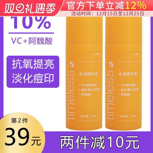 timelessvccef抗氧精华10%