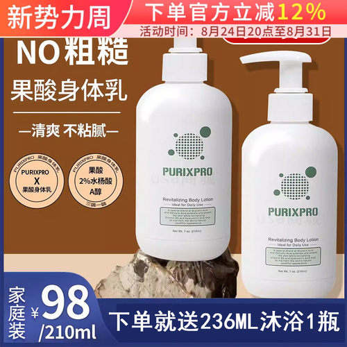 美国PurixPro果酸身体乳角质/甘醇酸/水杨酸/玻尿酸/A醇/保湿