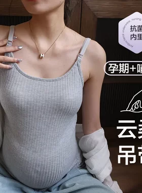 哺乳吊带背心夏季薄款免穿文胸孕妇产后喂奶外穿打底上衣t恤内搭