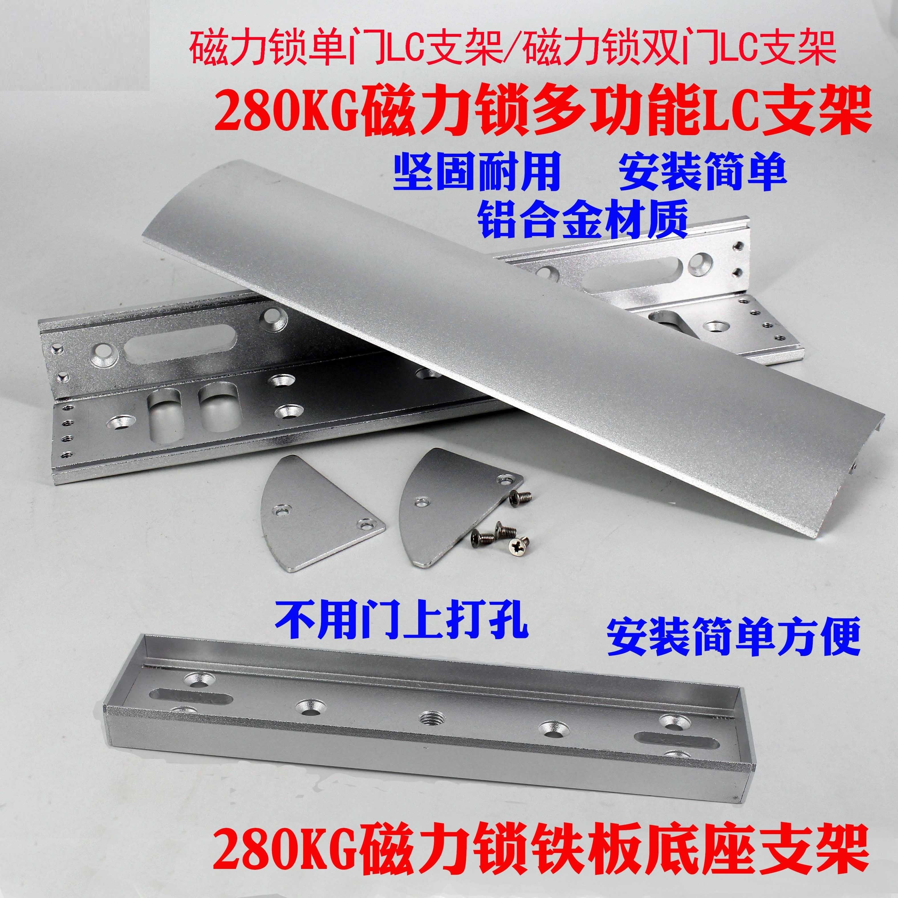 lc磁力锁支架280kg公斤功能多孔