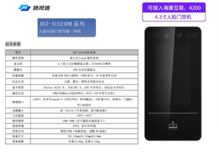 海康威视人脸识别考勤门禁系统一体机HST-AU5240M皓视通人脸门禁