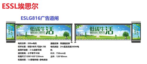 道闸广告道闸ESSL埃思尔G816广告道闸小区工厂大门车牌识别道闸
