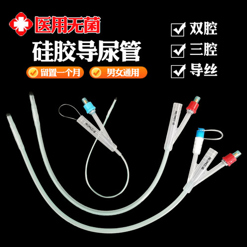康源硅胶通透30天导丝加长