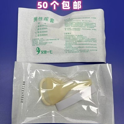 一次性乳胶尿套男用老人老年卧床25mm30接尿器尿失禁小便器标准型
