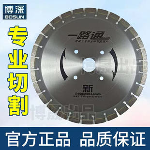 博深马路片一路通400切割500高速公路锯片混凝土沥青路鹅卵石水泥