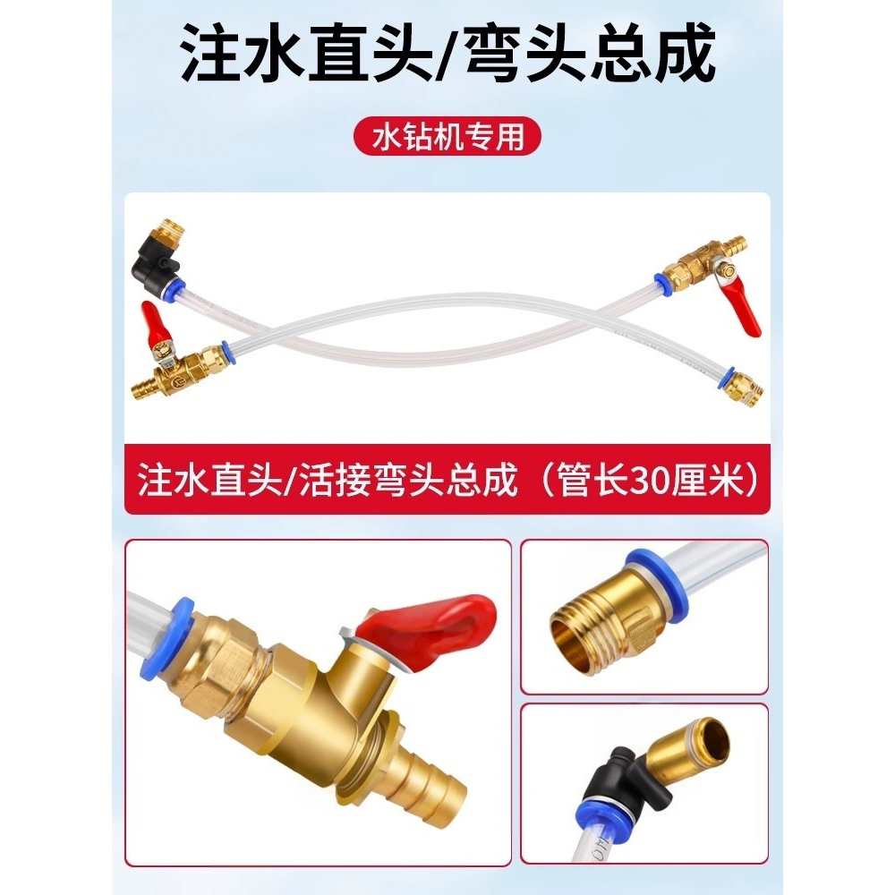 水钻机水嘴配件进水阀接头注水器内外丝铜开关阀打孔水管快速接头图片
