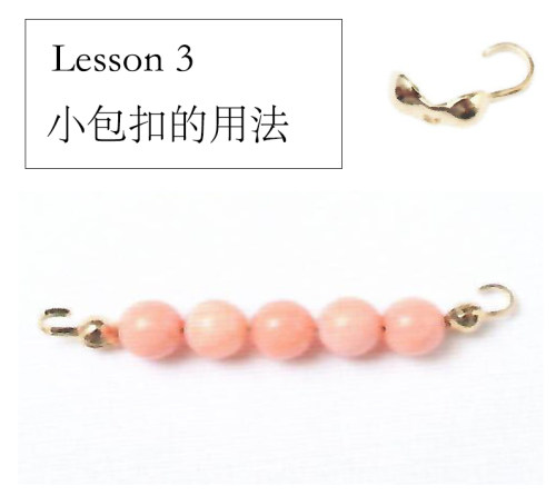 Miss L家的手工教程 基础教程 Lesson 3 小包扣的用法