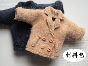 OS22 OB11娃衣材料包 12分BJD意大利羊绒外套大衣DIY布料纸样教程