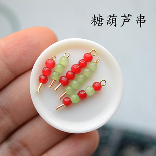 手工成品DIY 卡哇伊糖葫芦串山楂青提味小吊坠 4个 特别小 SZ375