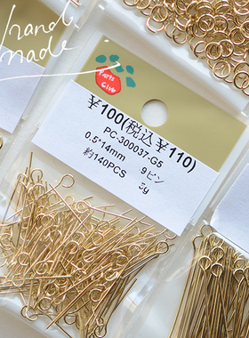 JP93 diy手工串珠配件 日本partsclub 金属开口圈平头针9字针 1包