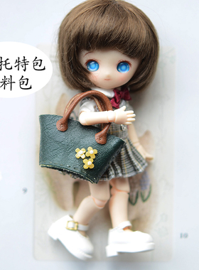 OS14 PU皮托特包材料包日本进口皮料OB11 DIY布料纸样视频12分BJD