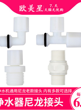 净水器通用尼龙接头多种型号可选