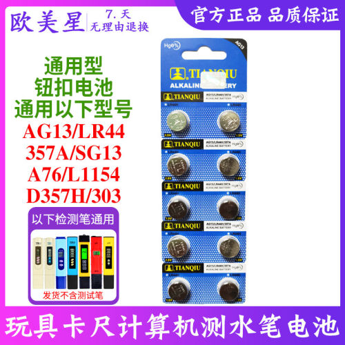 玩具计算机手表水质检测笔电子
