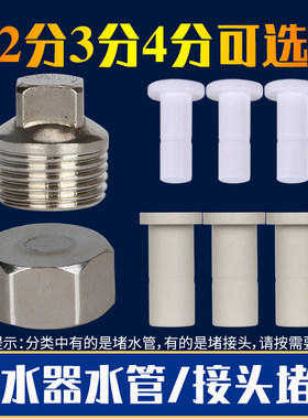 净水器2分3分4分水管接头堵头