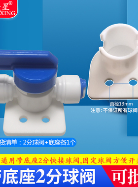 欧美星净水器通用开关带底座方便