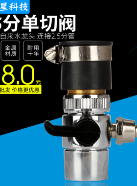 台式净水机器配件 龙头切换阀三通转换阀 2.5分单切阀 分水器开关